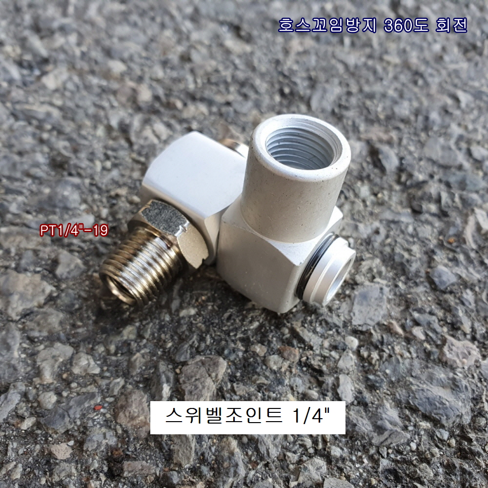 에어공구용 스위벨조인트 1/4 CH-14S 호스꼬임방지 에어카플러360도회전연결