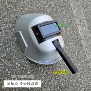 오토스 용접보호면 W-82(#11흑유리포함) 손잡이형 수동 FRP용접면
