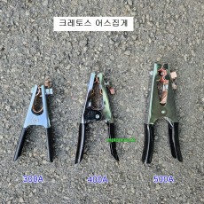 크레토스 어스집게 커버형 300A 400A 500A 어스클램프