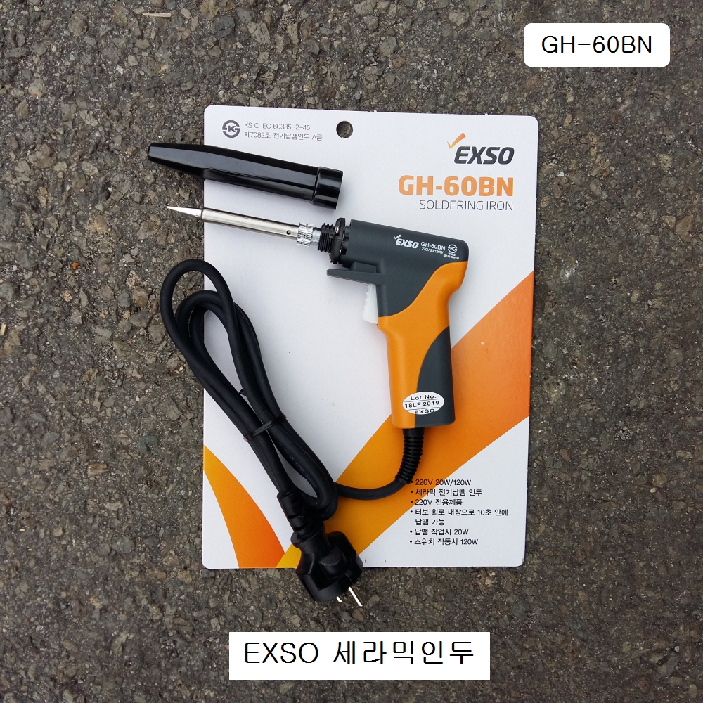엑소 세라믹권총인두 GH-60BN 권총형납땜인두 20W/120W EXSO