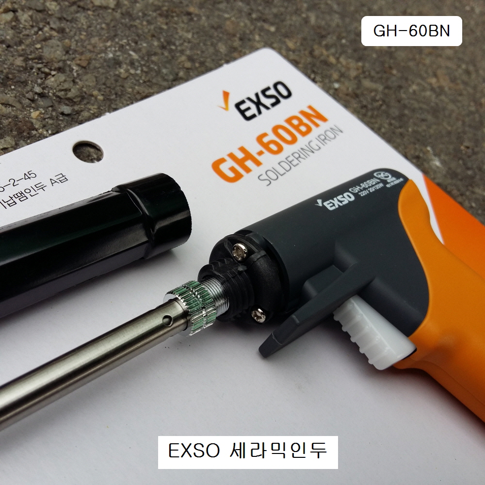 엑소 세라믹권총인두 GH-60BN 권총형납땜인두 20W/120W EXSO