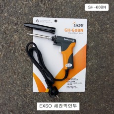 엑소 세라믹권총인두 GH-60BN 권총형납땜인두 20W/120W EXSO
