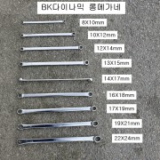 대만제 일자형 롱메가네 8X10~22X24mm규격선택 롱옵셋렌치