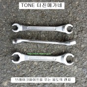 TONE토네 육각터진메가네 M26 10X11,10X12,12X14,14X17,17X19mm 넛트렌치