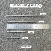 VESSEL베쎌 십자양용비트날 5mm 베쎌 +2팁 B36 70mm,100mm,150mm,200mm선택