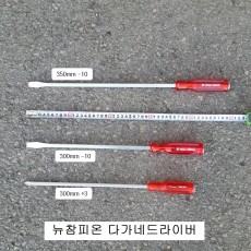 다가네드라이버 뉴참피온 300mm+3팁, -10팁 350mm-10팁