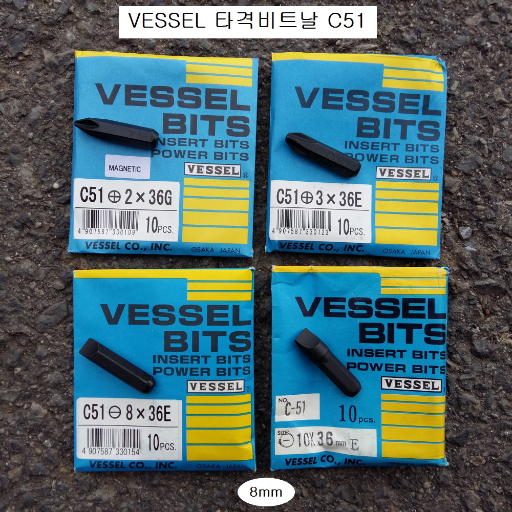 VESSEL베셀 타격드라이버 비트날 8mm C51 36mm +2, +3, -8, -10 선택 타격빗트
