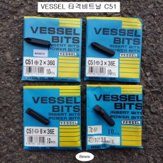 VESSEL베셀 타격드라이버 비트날 8mm C51 36mm +2, +3, -8, -10 선택 타격빗트