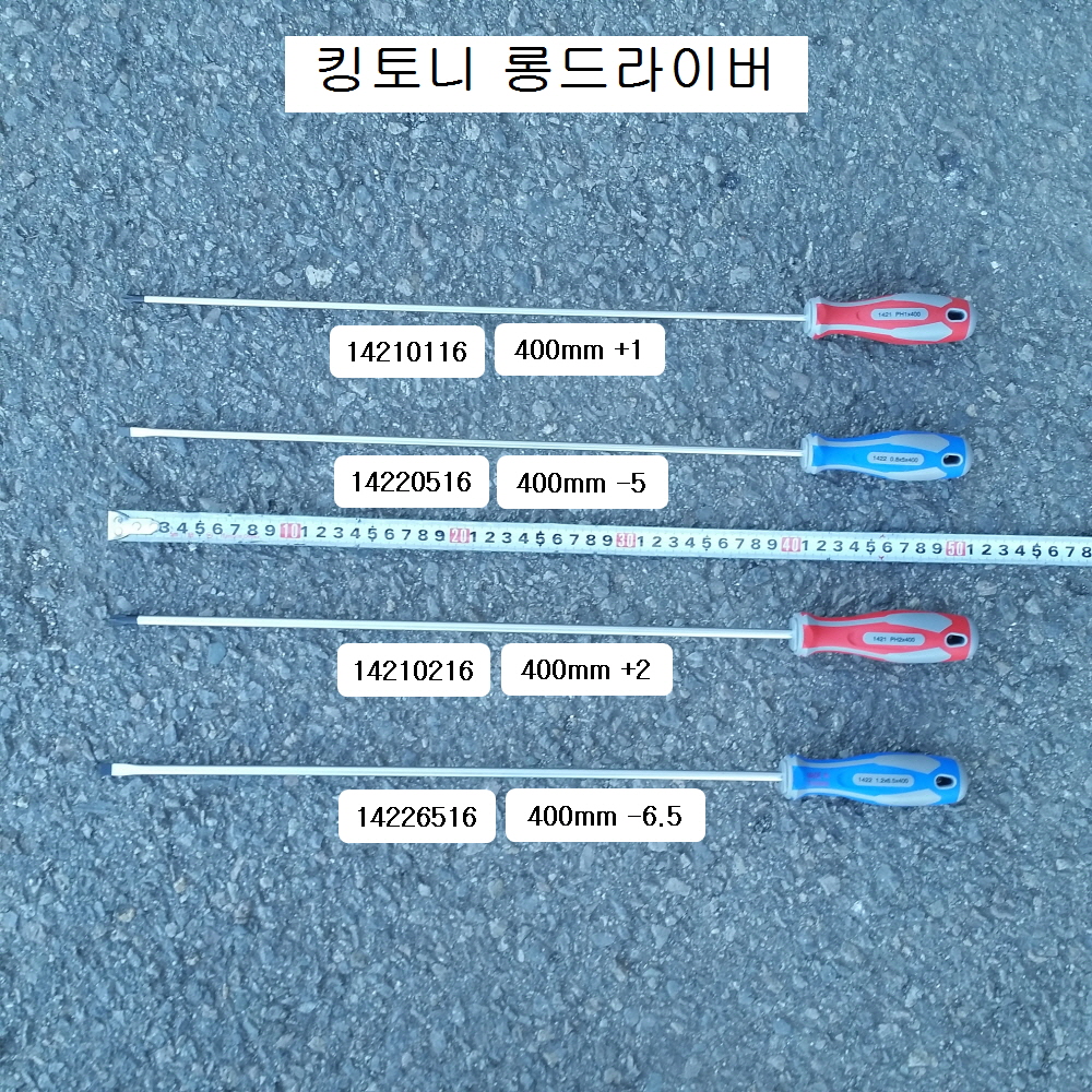 킹토니 롱드라이버 400mm 팁+1, -5, +2, -6.5 선택