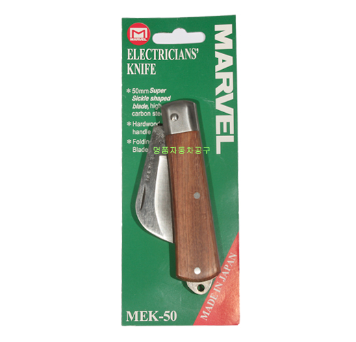 전공칼 MARVEL마벨 MEK-50 50mm