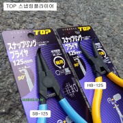 TOP 탑 HB-125오므림 SB-125벌림 ㄱ자형 스냅링플라이어 125mm 90도
