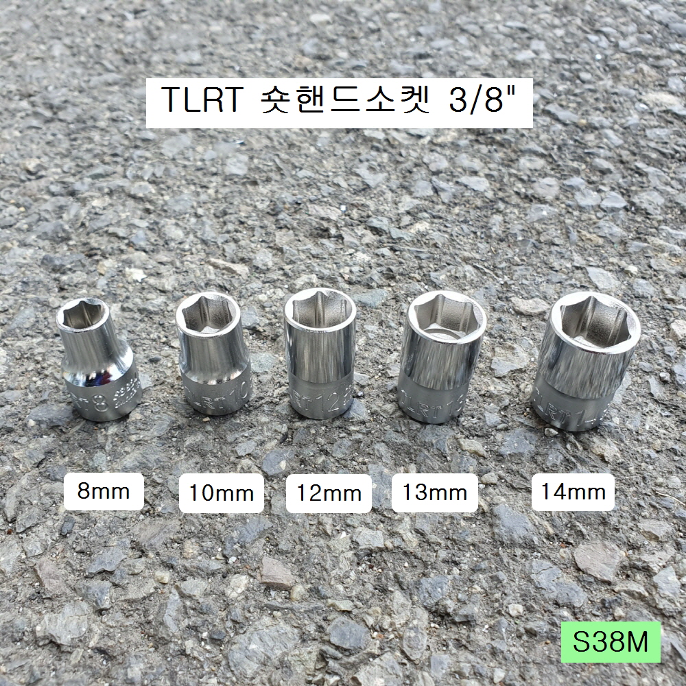 TLRT S38M 숏핸드소켓 3/8인치 8~14mm