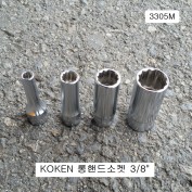코겐 롱핸드소켓 3/8인치 6~21mm(12각) 3305M KOKEN