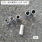 KTC 세미롱핸드소켓 3/8인치 B3M-** 8~14mm선택