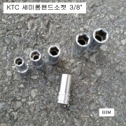 KTC 세미롱핸드소켓 3/8인치 B3M-** 8~14mm선택