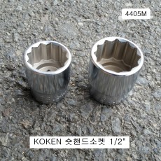 코겐KOKEN 숏핸드소켓 1/2 28~41mm(12각) 4405M