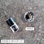 코겐 숏핸드소켓 1/2인치 7~27mm(12각) 4405M KOKEN