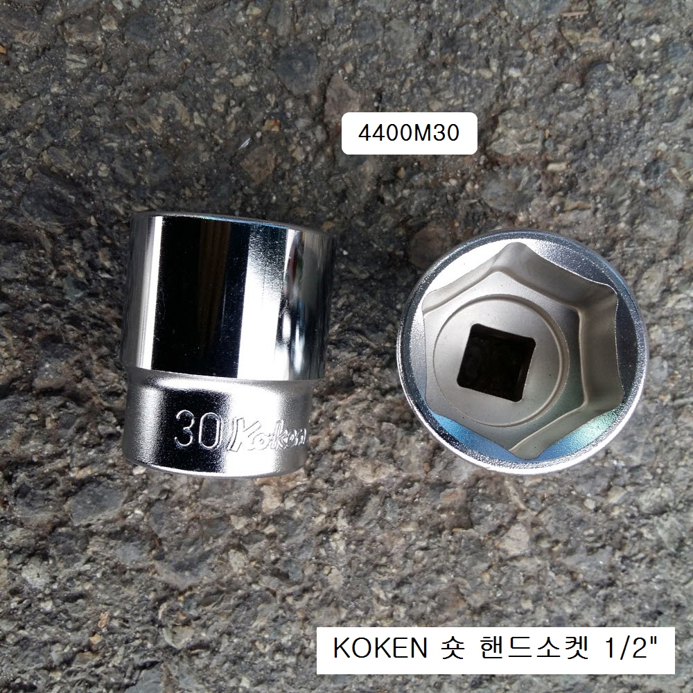 코겐 숏핸드소켓 1/2인치 28~38mm(6각) 4400M KOKEN