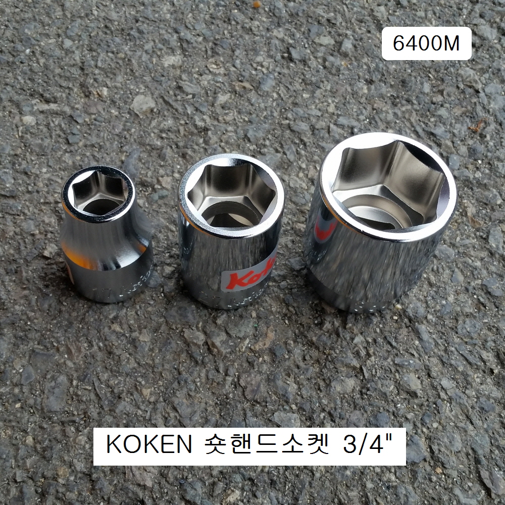코겐 숏핸드소켓 3/4인치 17~56mm(6각) 6400M KOKEN