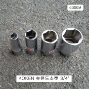 코겐 롱핸드소켓 3/4인치 17~46mm(6각) 6300M L90 KOKEN