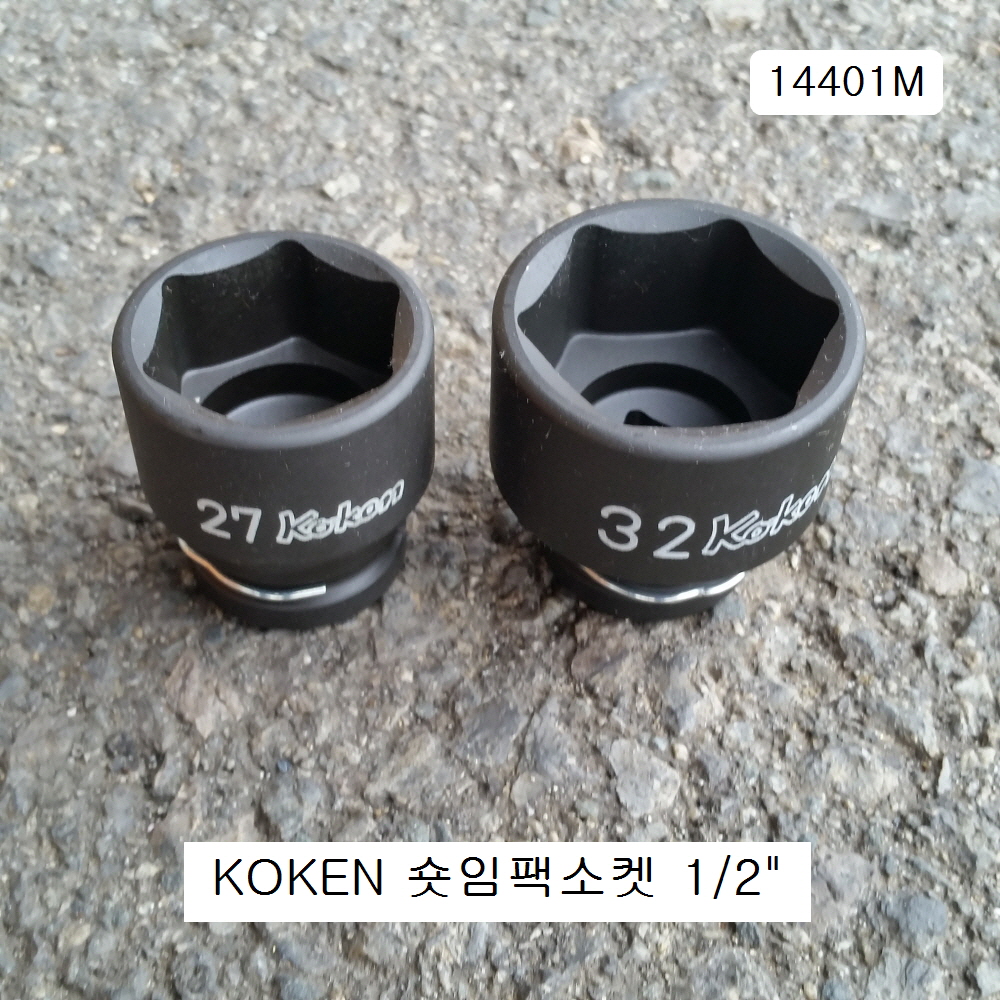 KOKEN코겐 숏임팩소켓 14401M 21~32mm 복스알 1/2