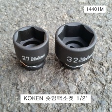 KOKEN코겐 숏임팩소켓 14401M 21~32mm 복스알 1/2
