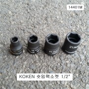 코겐 숏임팩소켓 14401M 8~19mm 복스알 1/2인치 KOKEN