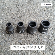 KOKEN코겐 숏임팩소켓 14401M 8~19mm 14401M 복스알 1/2