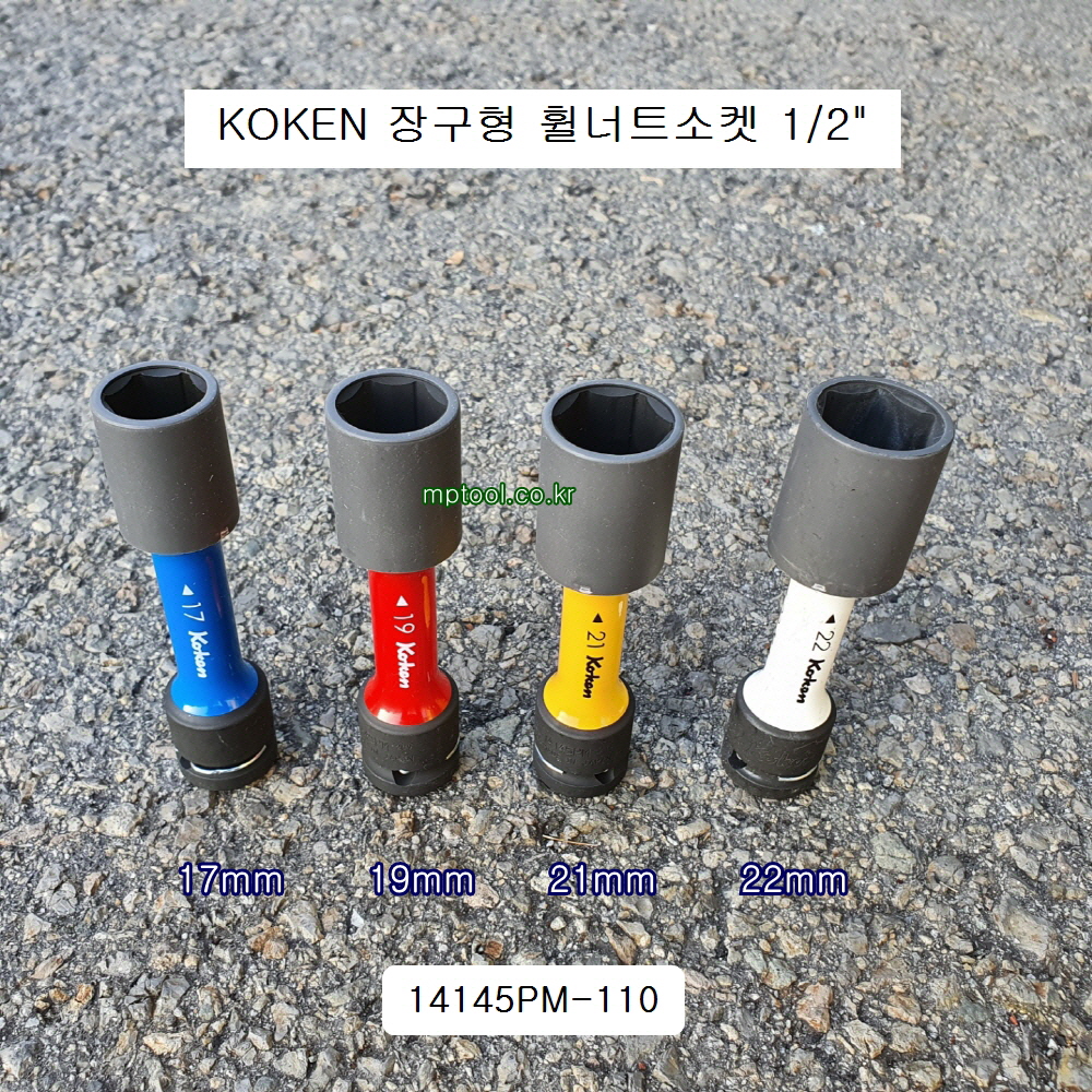 KOKEN코겐 6각 장구형 휠너트소켓휠 14145PM-110 17mm,19mm,21mm,22mm 얇은