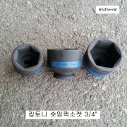 킹토니 6535**M 숏임팩소켓 3/4인치 50~65mm