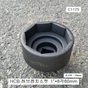 스카니아트럭 전륜 허브렌치소켓 1인치 8각80mm C1125