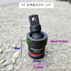 DT 임팩볼조인트소켓 1/2 DT21IWJ 유니버셜죠인트복스알