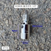 코겐 볼조인트 1/2 4771N 회전각도복스알소켓 핀타입 KOKEN