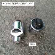 코겐 라쳇트아답타 3755 라쳇트식어댑터복스알소켓 KOKEN 3/8인치