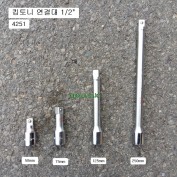 킹토니 4251- 연결대 1/2인치 50mm,75mm,100mm,125mm,150mm,250mm선택