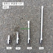 킹토니 4251- 연결대 1/2인치 50mm,75mm,100mm,125mm,150mm,250mm선택