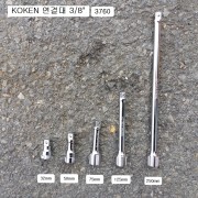 KOKEN코겐 연결대 3/8 3760 32mm,50mm,75mm,125mm,250mm선택