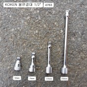 KOKEN코겐 볼연결대 1/2 4763 50mm,75mm,125mm,250mm선택