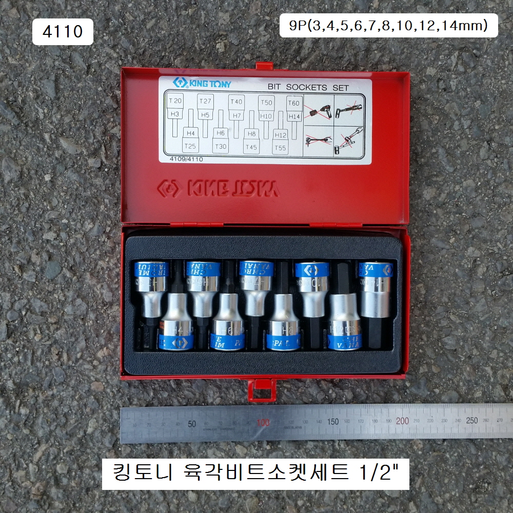 킹토니 4110PR 육각비트소켓세트 1/2인치 9본조(3~14mm), 길이60mm 철케이스