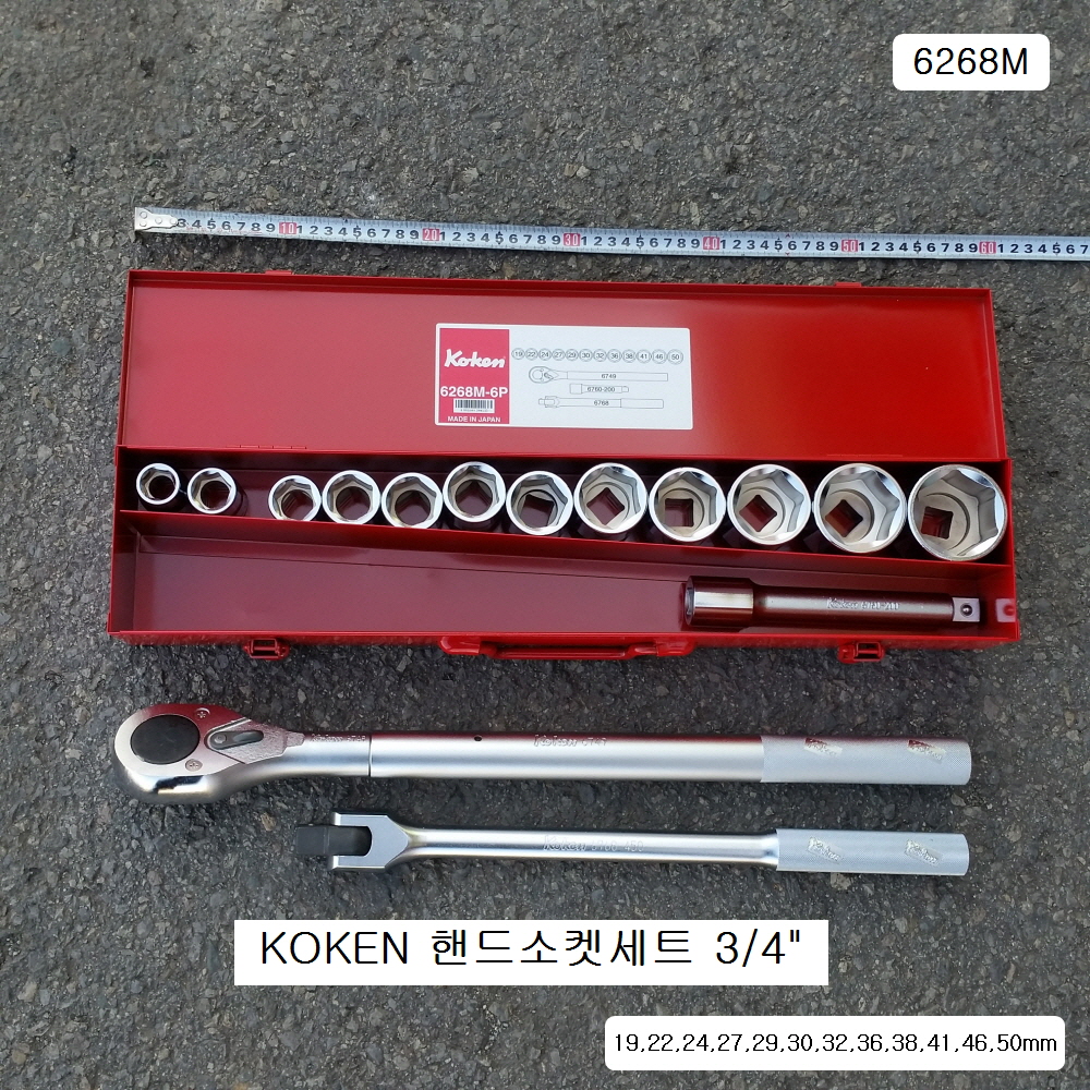 코겐KOKEN 핸드소켓세트 3/4인치 6268M 15본조(19~50mm)