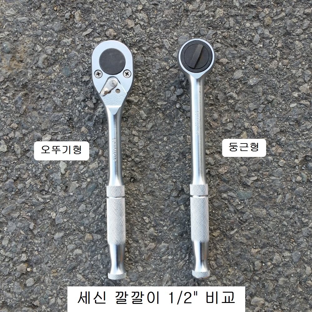 세신 라쳇핸들(깔깔이)  1/2 오뚜기형
