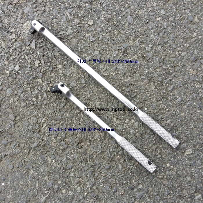수동복스대 3/8 킹토니3452-10F(250mm), 헥사DT380015(380mm)