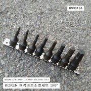 KOKEN코겐 육각비트소켓세트 3/8 inch RS3012A-62 8본조(1/8