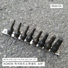 KOKEN코겐 육각비트소켓세트 3/8 inch RS3012A-62 8본조(1/8