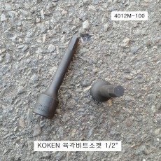 KOKEN코겐롱육각비트소켓 1/2 4~19mm 4012M-100 헥스알복스알