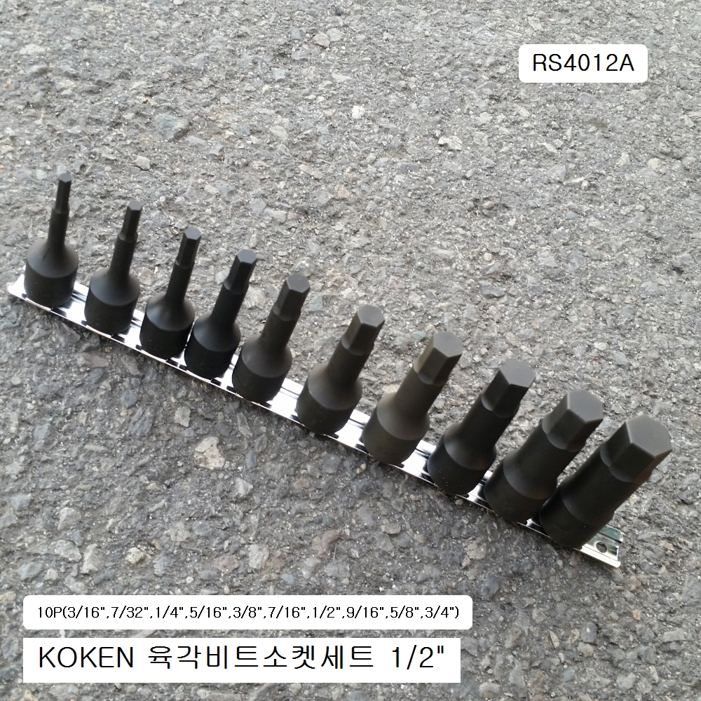KOKEN코겐육각비트소켓세트1/2 inch RS4012A 10본조 (3/16