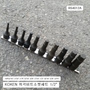 KOKEN코겐육각비트소켓세트1/2 inch RS4012A 10본조 (3/16