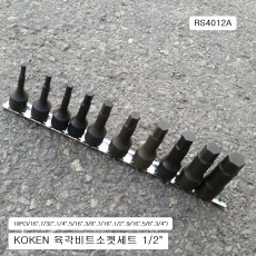 KOKEN코겐육각비트소켓세트1/2 inch RS4012A 10본조 (3/16