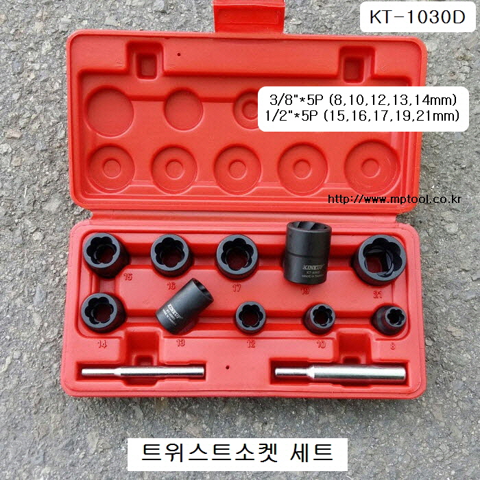 트위스트소켓세트12본조 3/8인치(8~14mm)+1/2