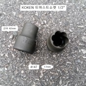 코겐KOKEN 트위스트소켓 1/2 4127 14mm, 17mm, 19mm, 21mm, 22mm, 24mm 선택 너트리무버